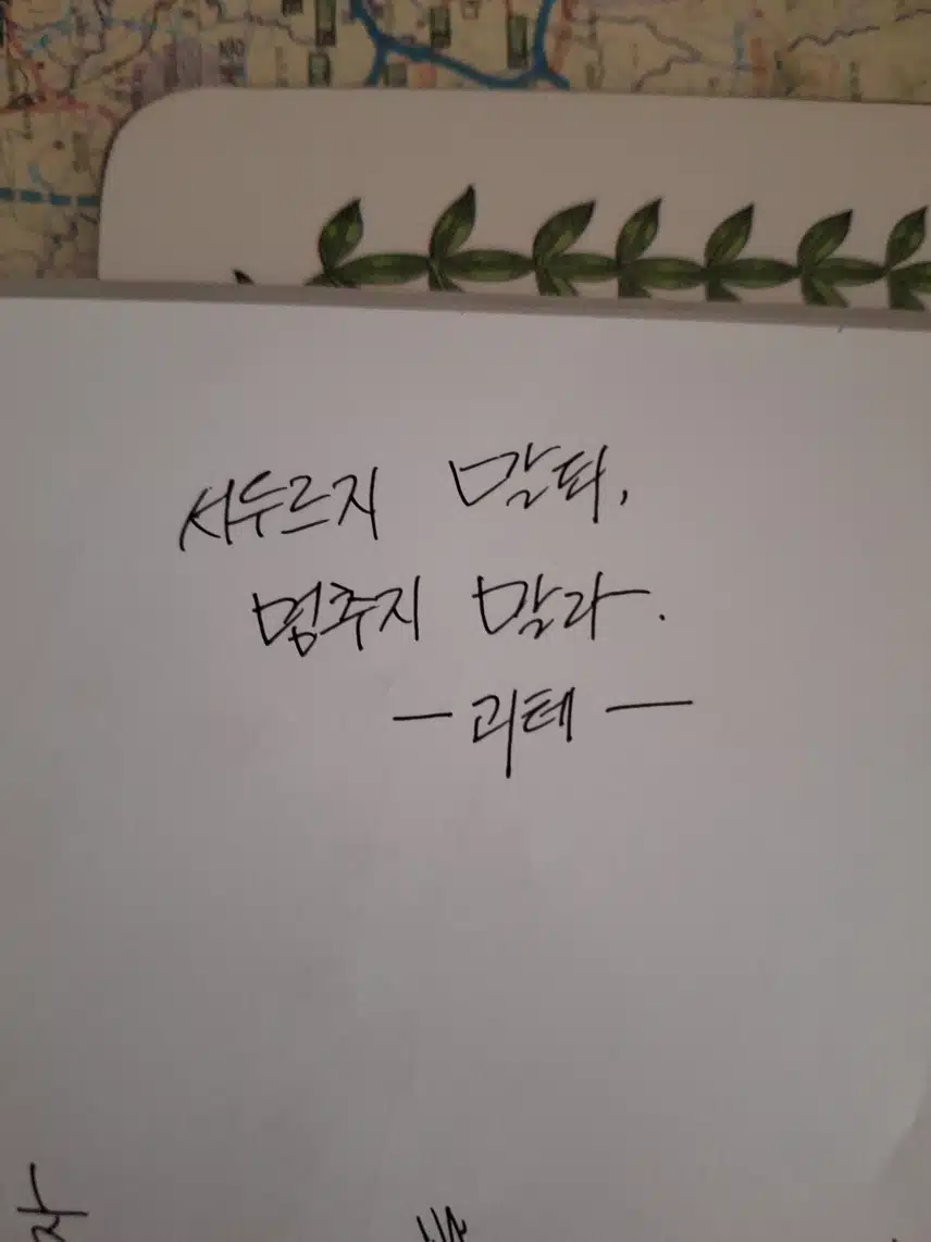 한줄필사 명언~14일