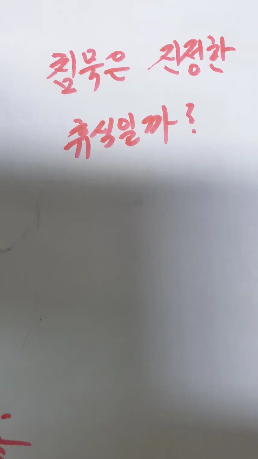 침묵