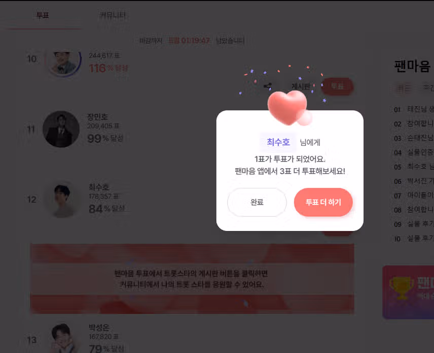 투표 완료 했답니당~