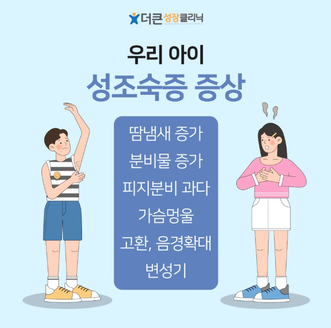 [고민] 키 큰 아이, 성장판이 일찍 닫힐까봐 걱정입니다