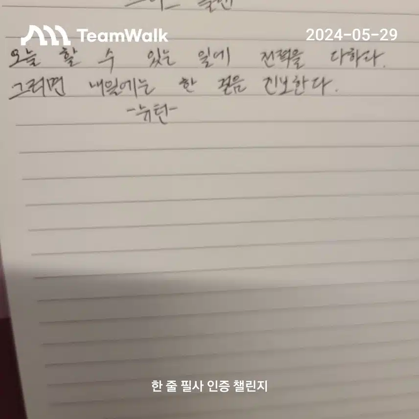 한줄 필사 인증