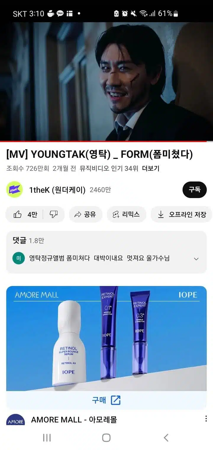 오늘도 영탁님 뮤비~~