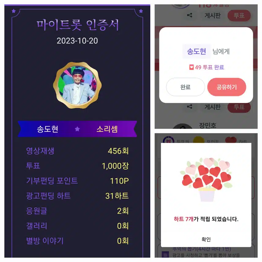 송도현   투표인증 ~