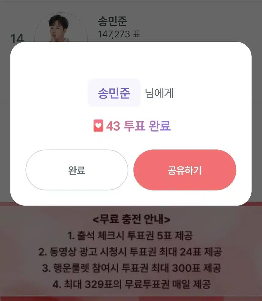 투표인증 송민준 화이팅 💚