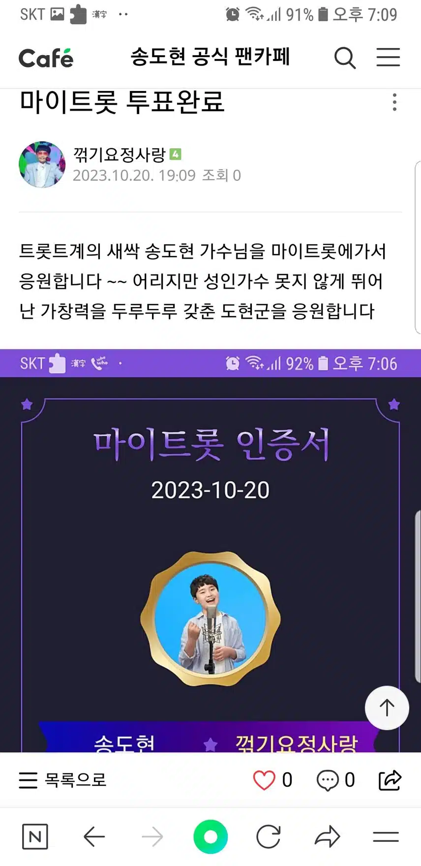 송도현군을 응원합니다~♡