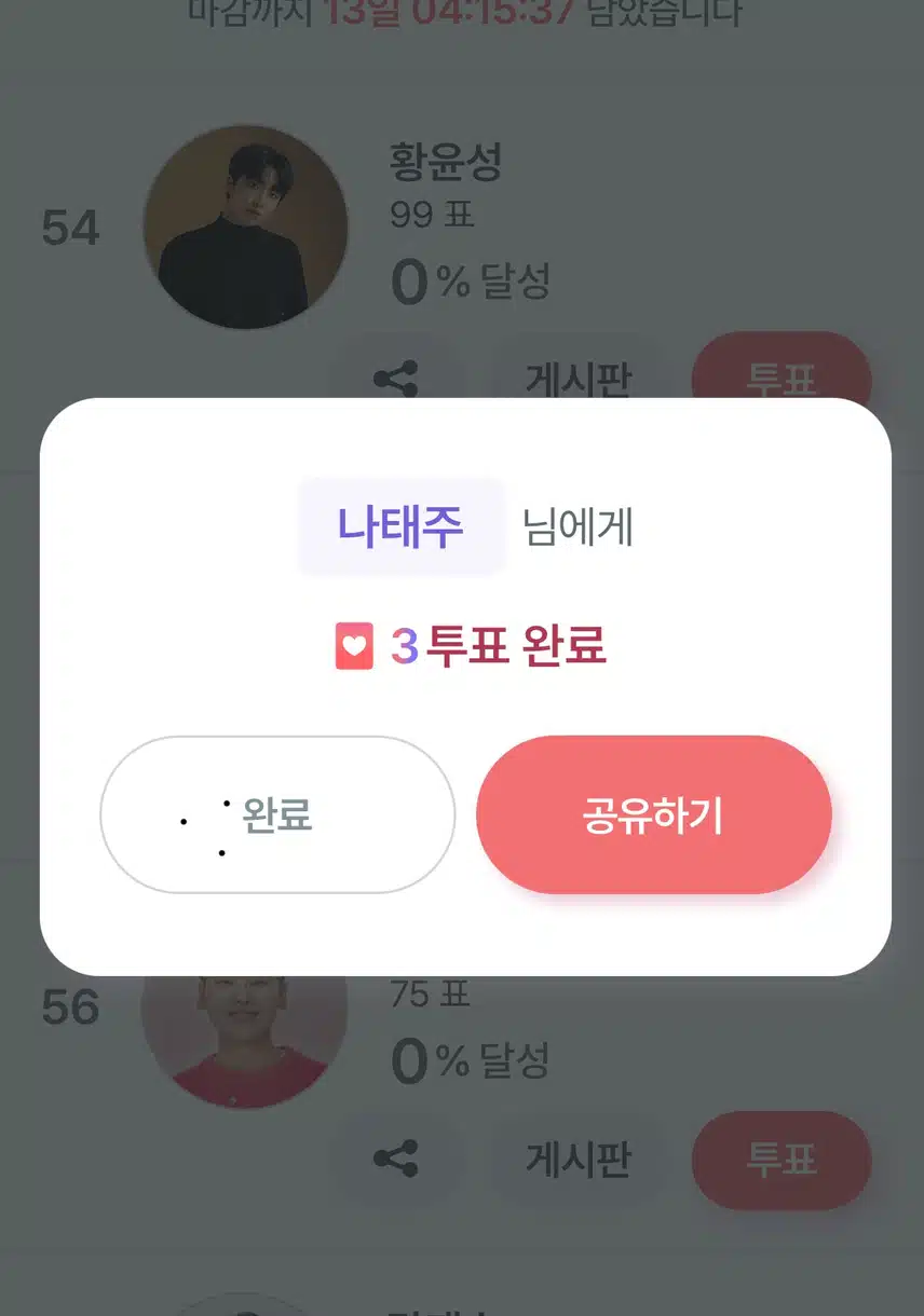 나태주님 투표