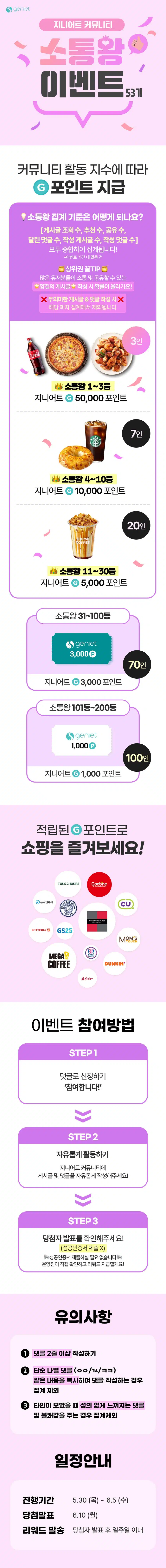 👑53회 소통왕 이벤트💬