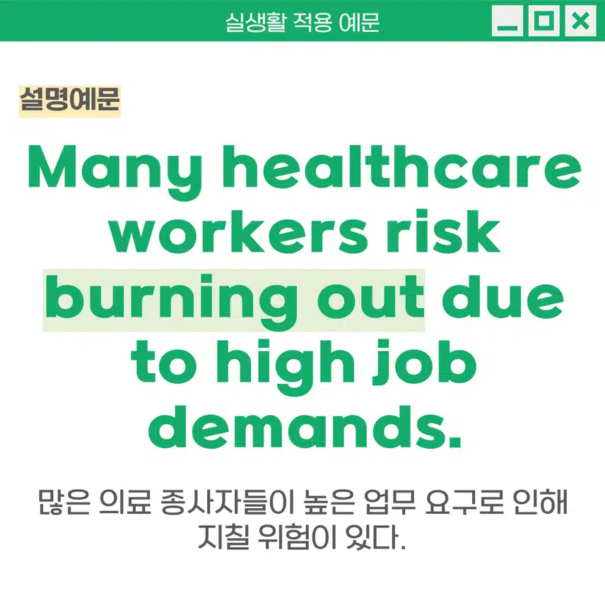 '지치다, 소진되다' 영어로 - 일이 많아 지쳤을 때 사용해보세요!