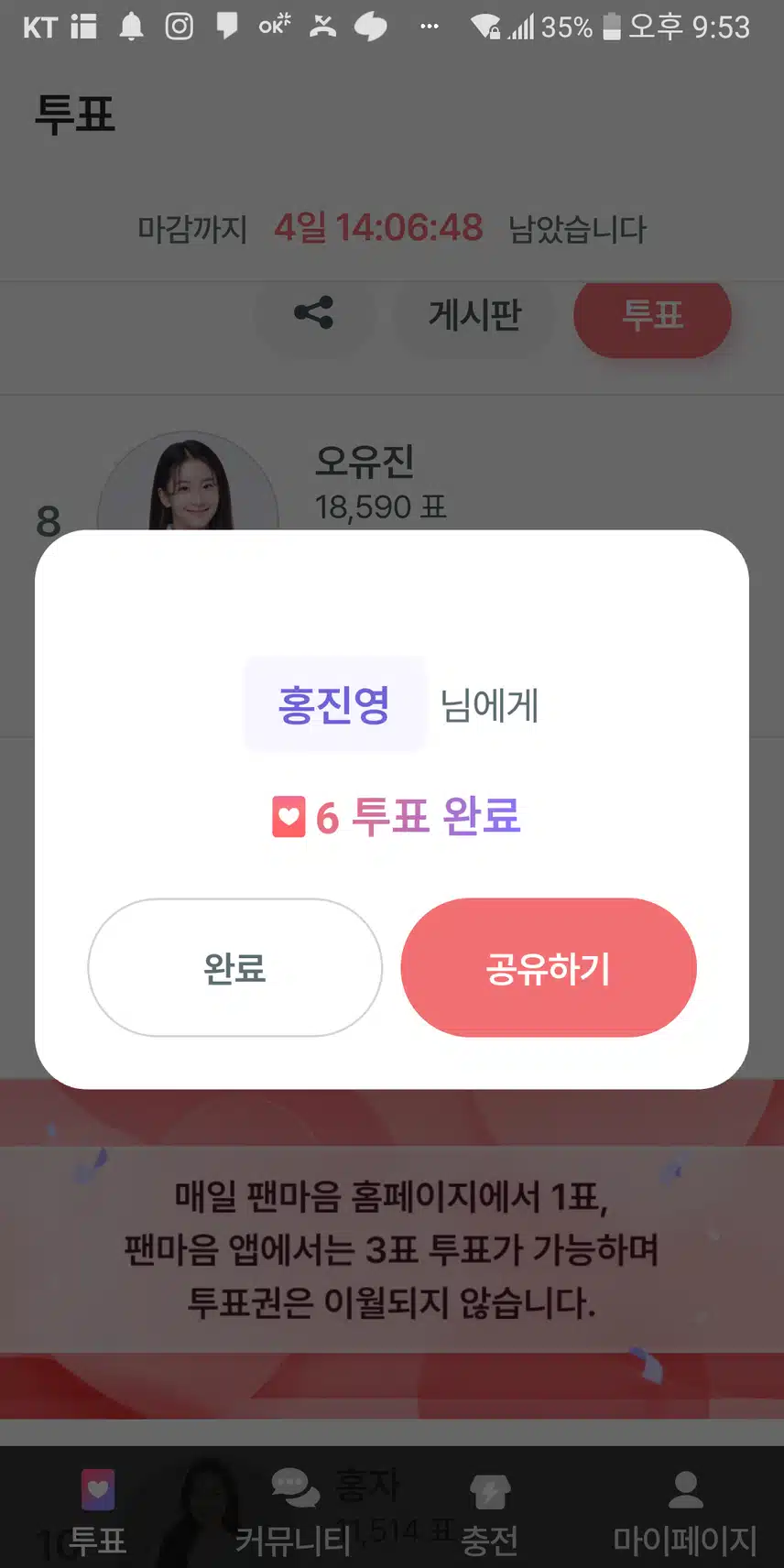 투표했어요