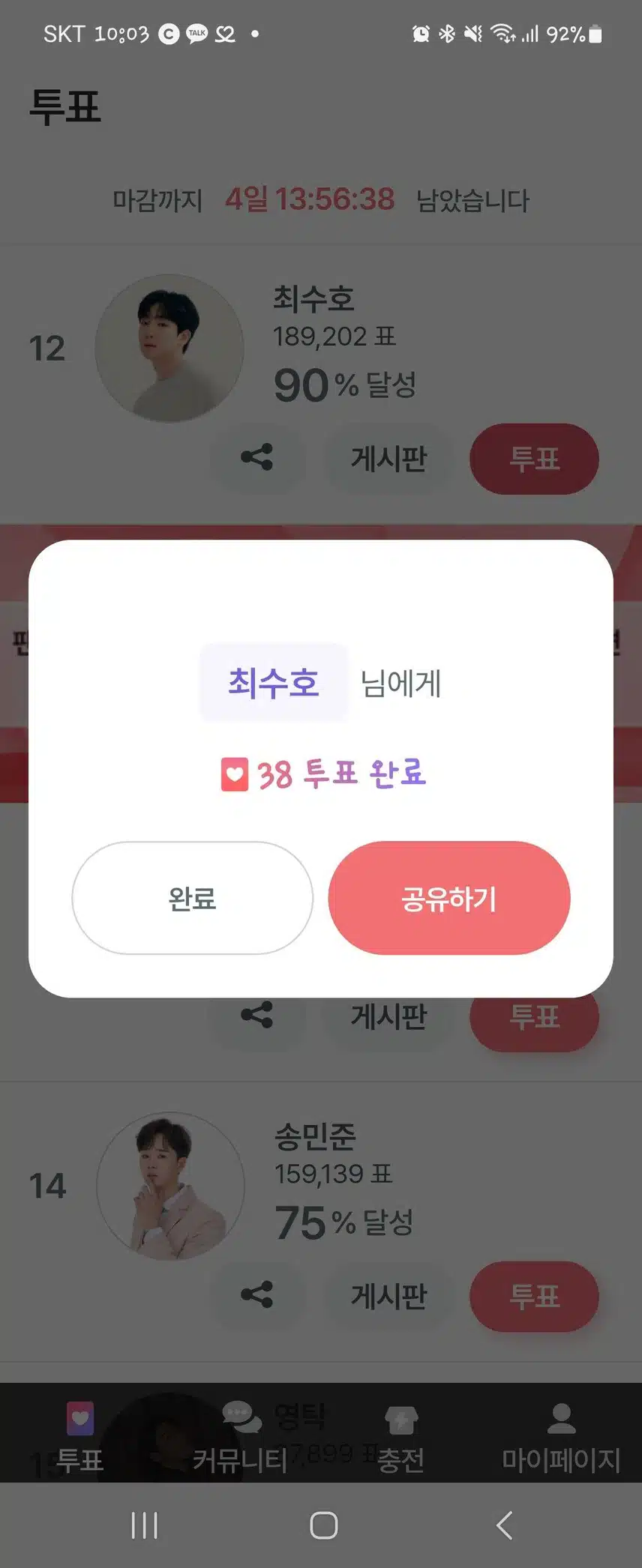 투표했어요~♡