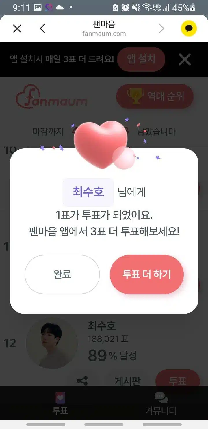투표인증