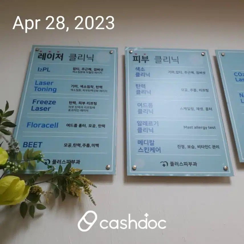 [지역시술정보]피부과 부천상동역 플러스 피부과
