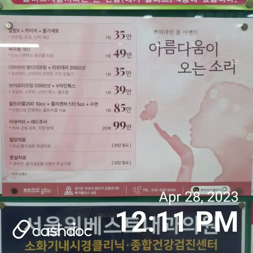 [지역시술정보]피부과 부천상동역 플러스 피부과
