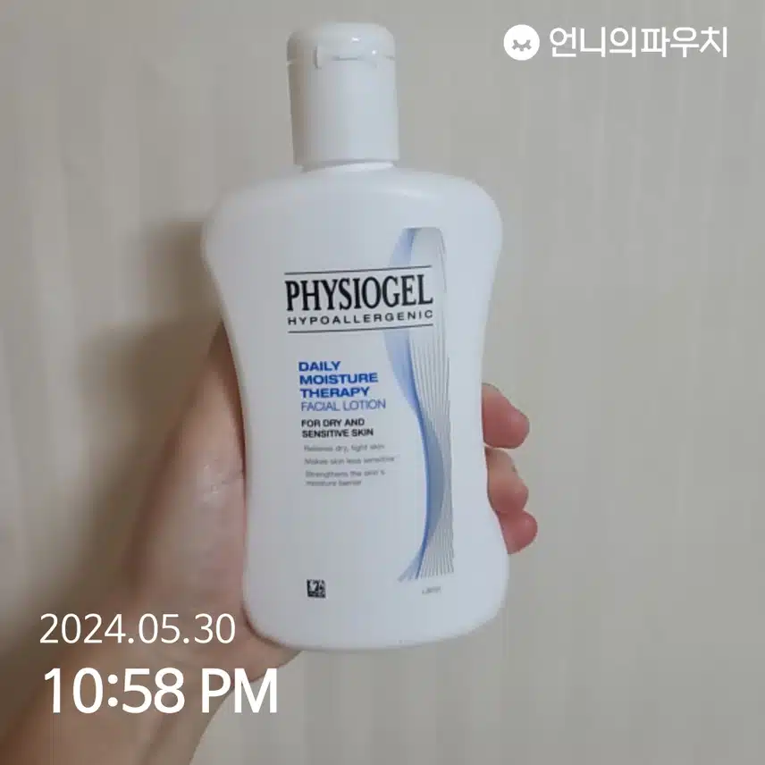 피지오겔 로션