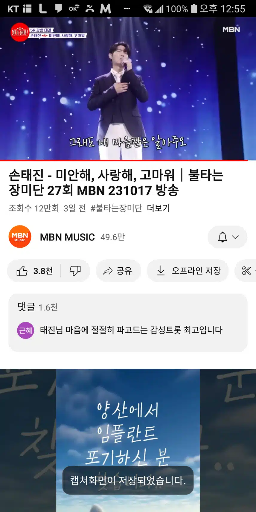 ♪미안해.사랑해.고마워