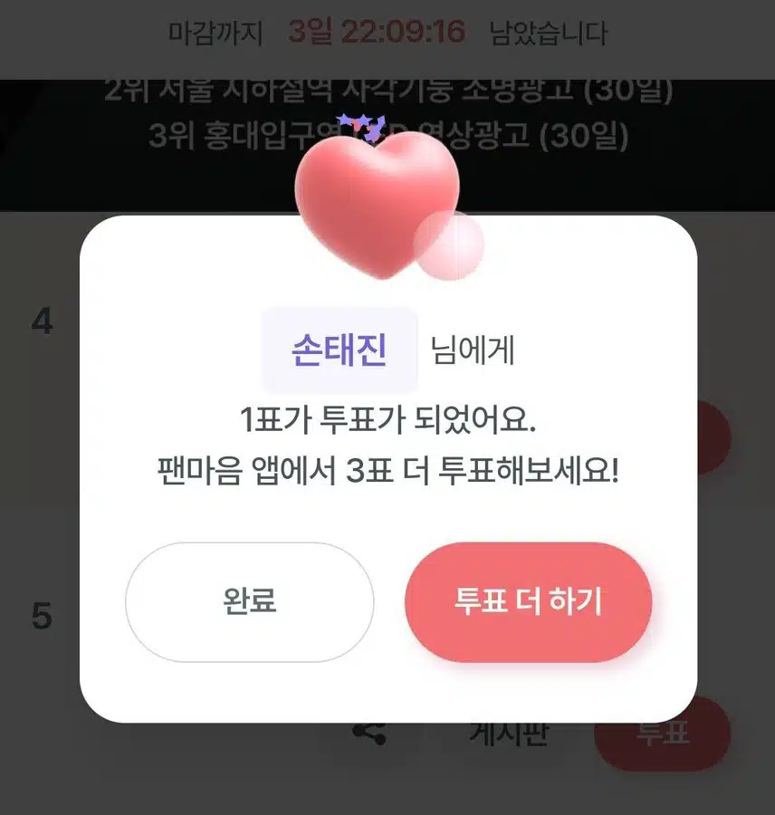 손태진님께 투표