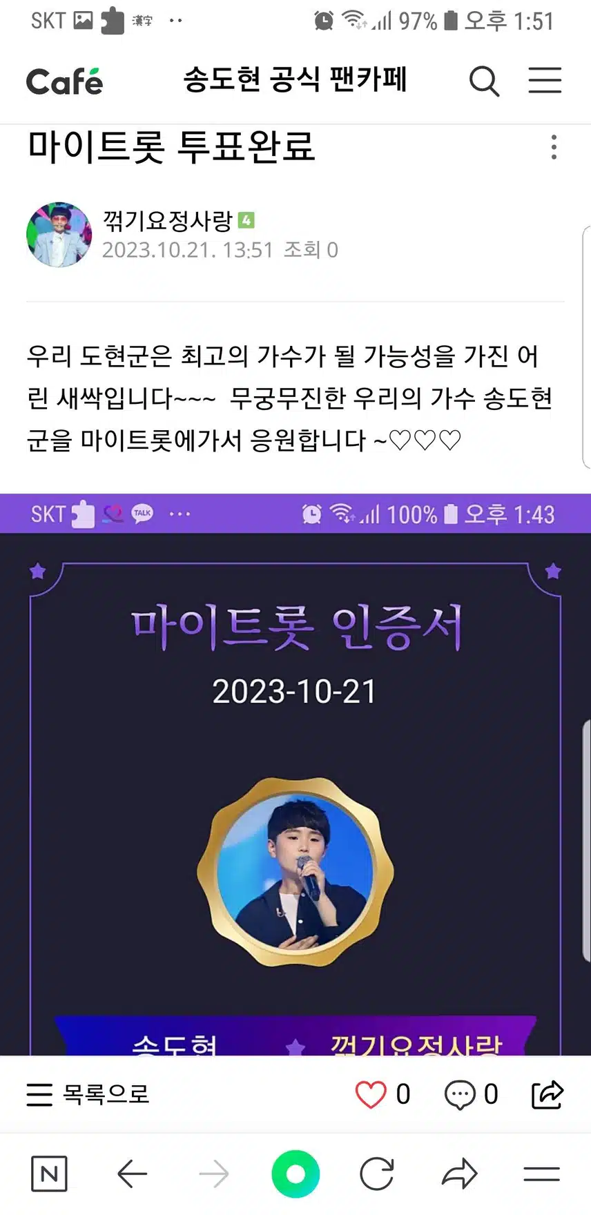 송도현군을 응원합니다~♡