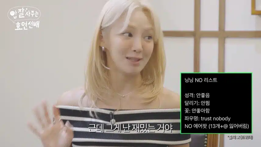 닝닝의 NO리스트가 있대
