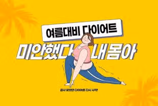 🔥「초간단 다이어트 루틴」으로 다가올 여름대비하기! 【살이 잘 빠지는 몸】은 따로 있다⁉