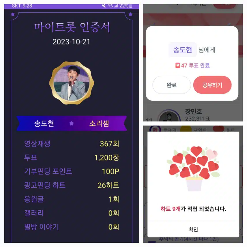 송도현  투표인증 ~