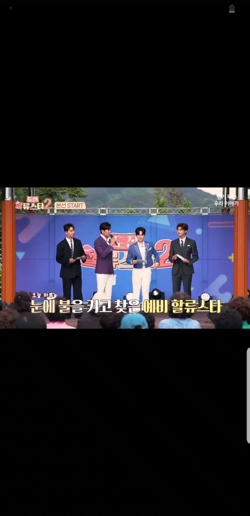할류스타 생방즁