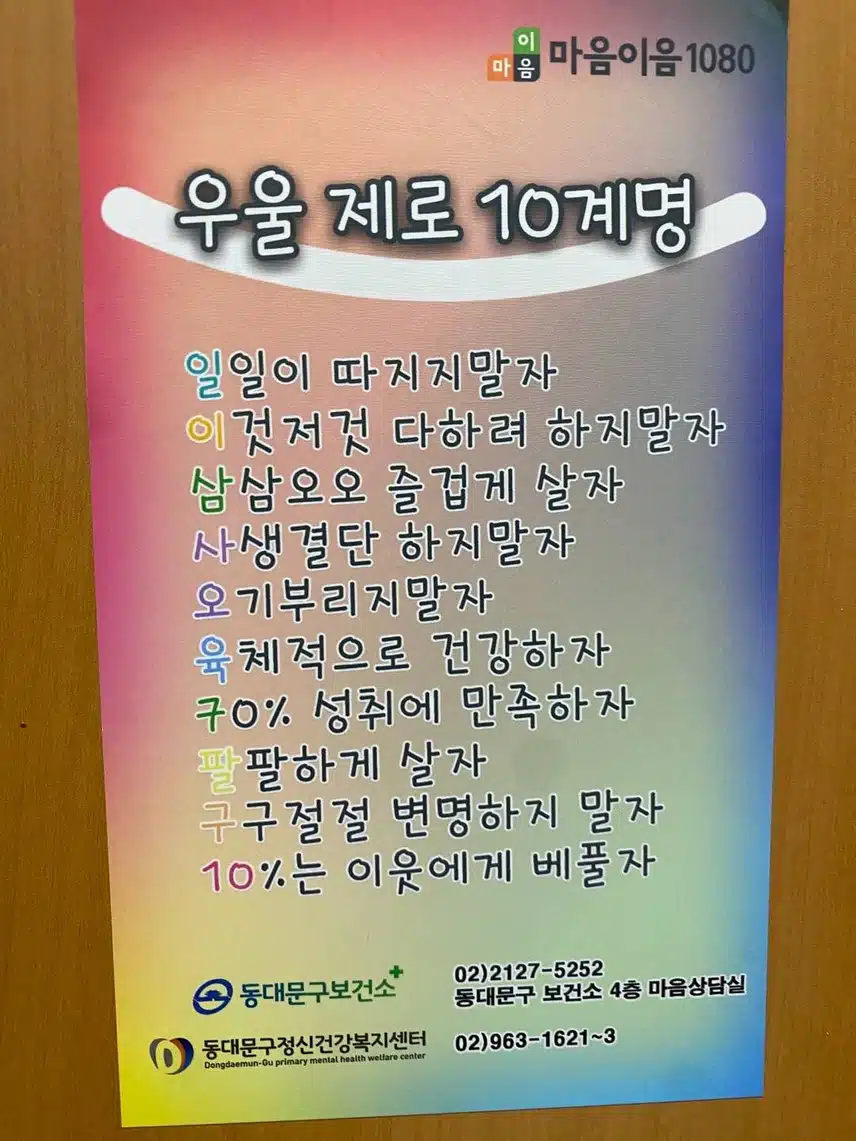 우울 제로 10계명