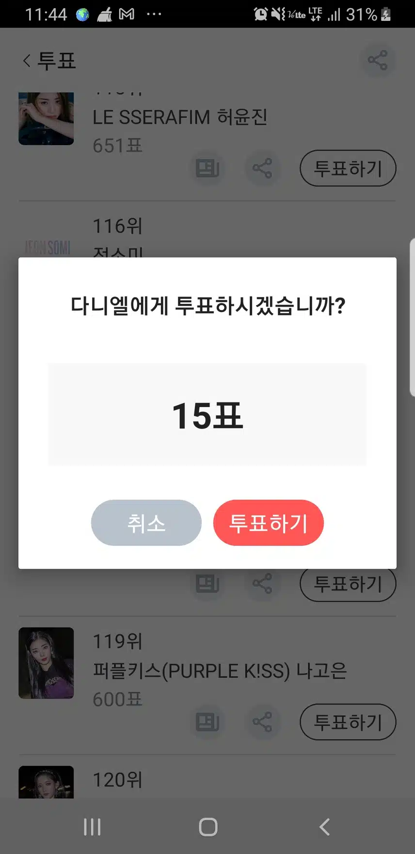 오늘은 다니엘한테 투표