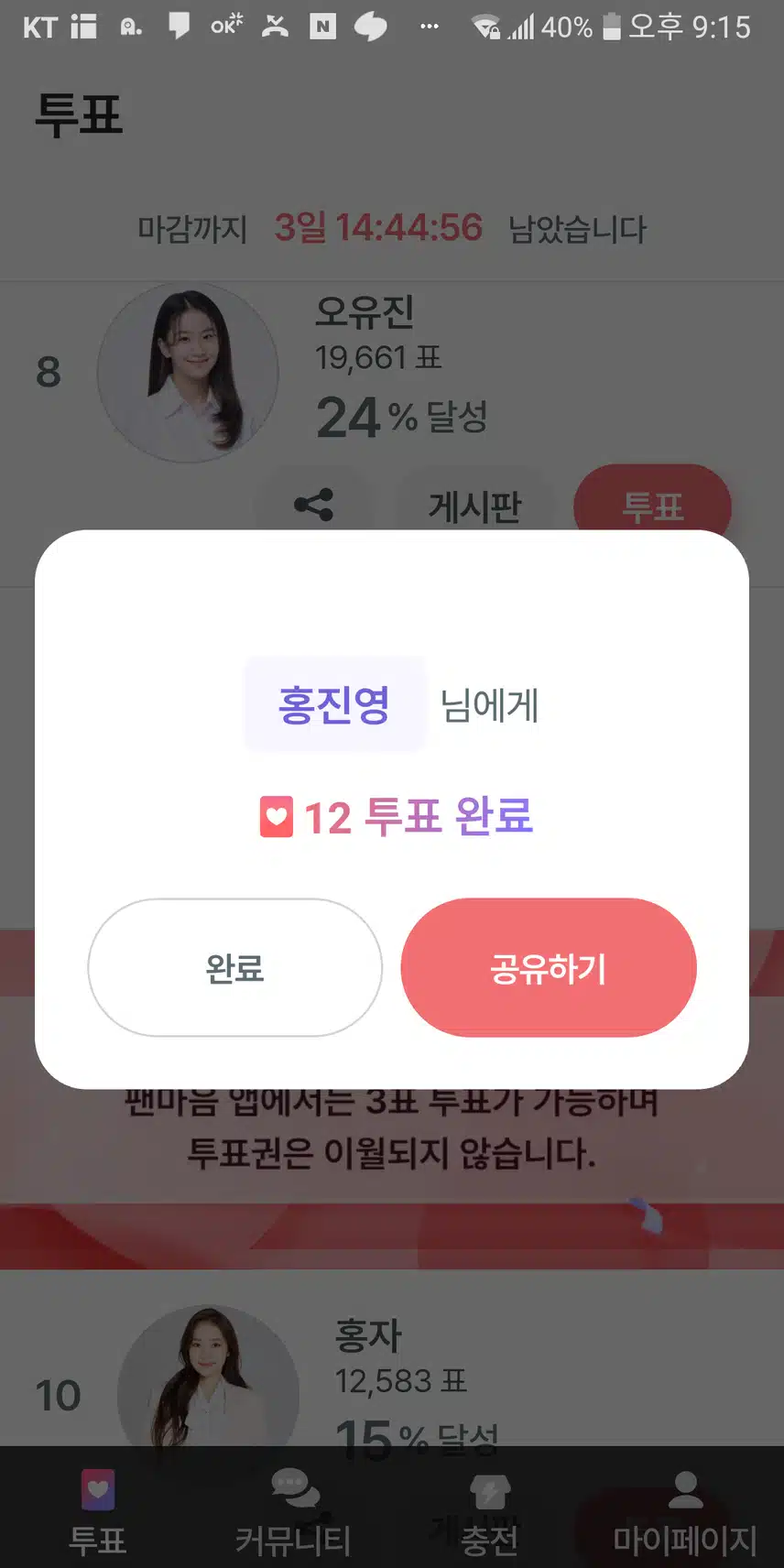 사랑의 배터리 홍진영
