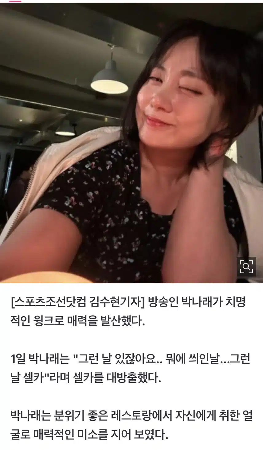 박나래 리즈 갱신^^
