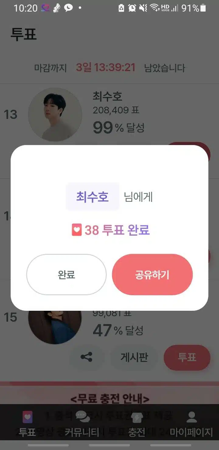 투표인증합니다♡
