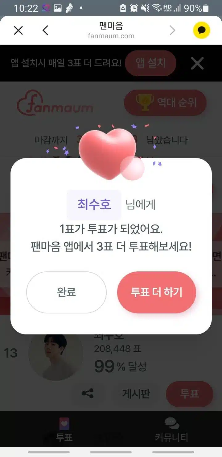 투표인증합니다♡