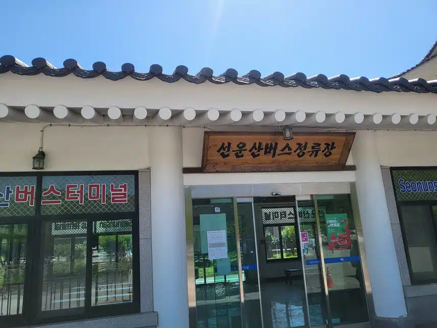 선운산버스정류장