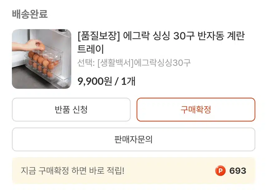 6/1(토)캐시딜 계란트레이 구매했어요.