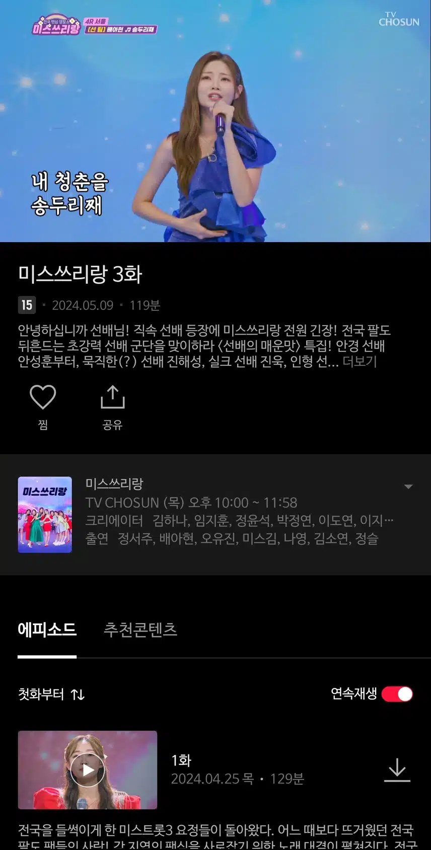 미스쓰리랑 배아현 시원한 블루의상