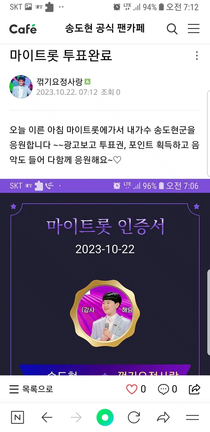 송도현군을 응원합니다~♡