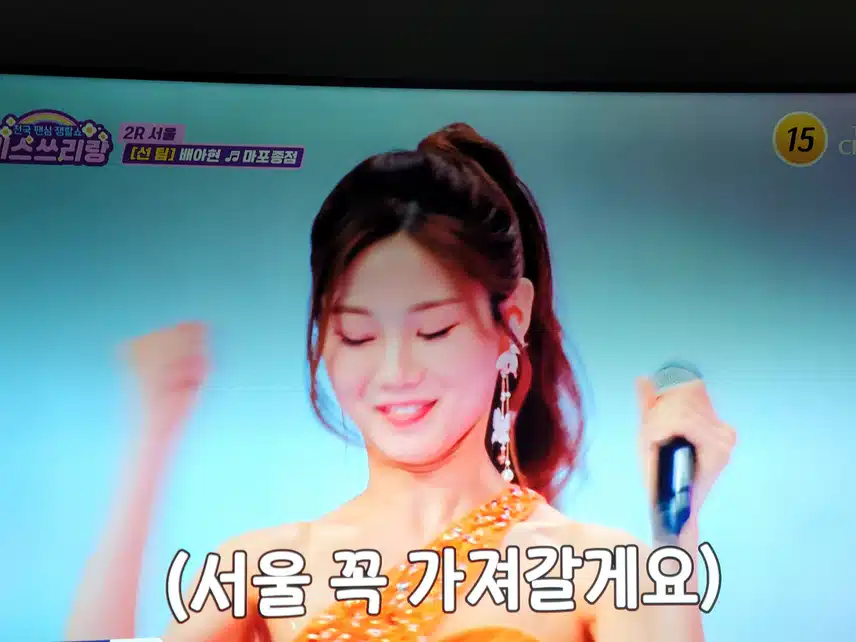 미스쓰리랑 배아현 님 마포종점♡