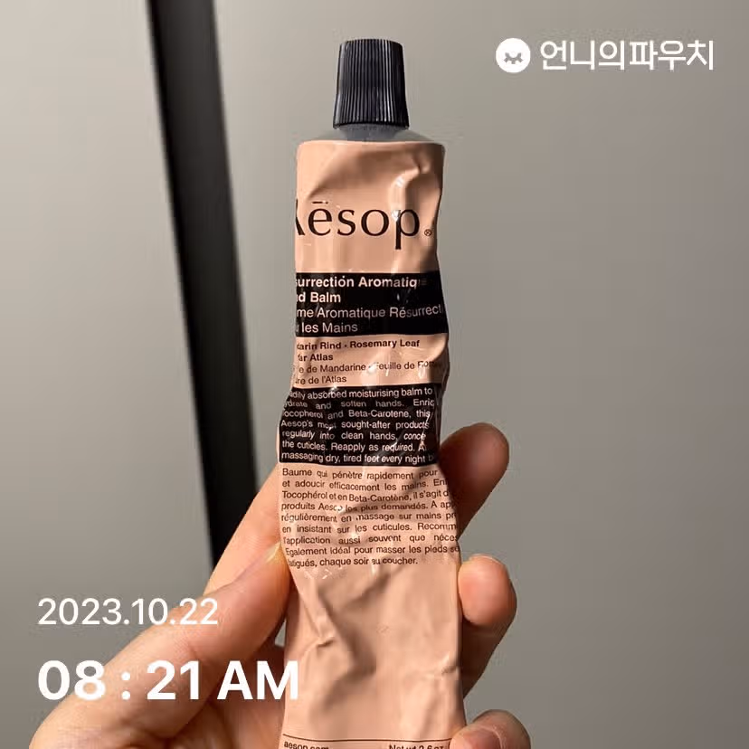 이솝 레저렉션 아로마틱 핸드 밤 핸드크림 75ml
