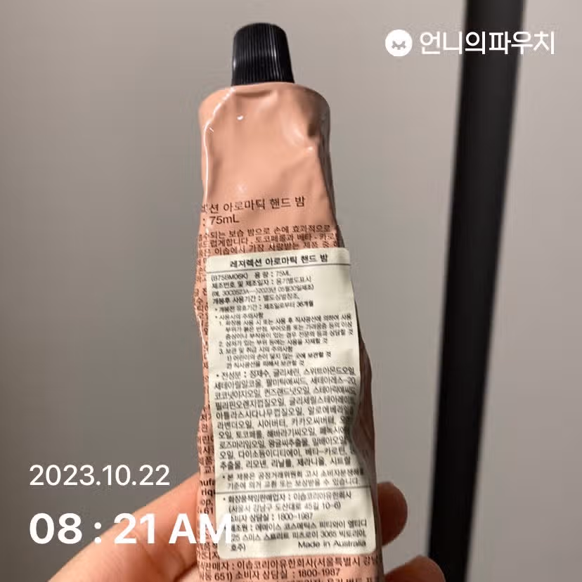 이솝 레저렉션 아로마틱 핸드 밤 핸드크림 75ml