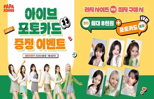 아이브 파파존스 6월 프로모션