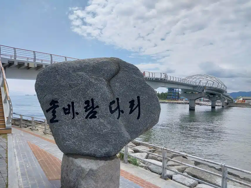 솔바람 다리 인증