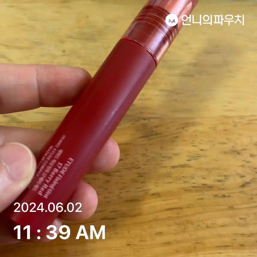 립틴트 발라줘요