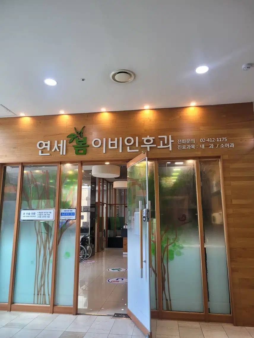 치료 효과 좋은 잠실 연세봄이비인후과 추천해요
