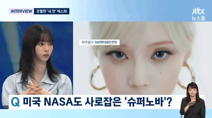 JTBC 뉴스룸에 나온 에스파
