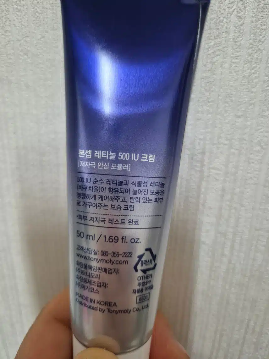 레티놀
