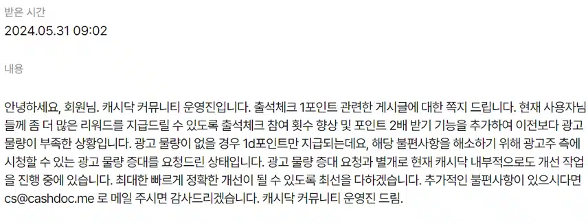 😊 캐시닥 쪽지 감동이네요^^ 1포인트의 마상(마음의 상처)이 치료 되었습니다. 😊 