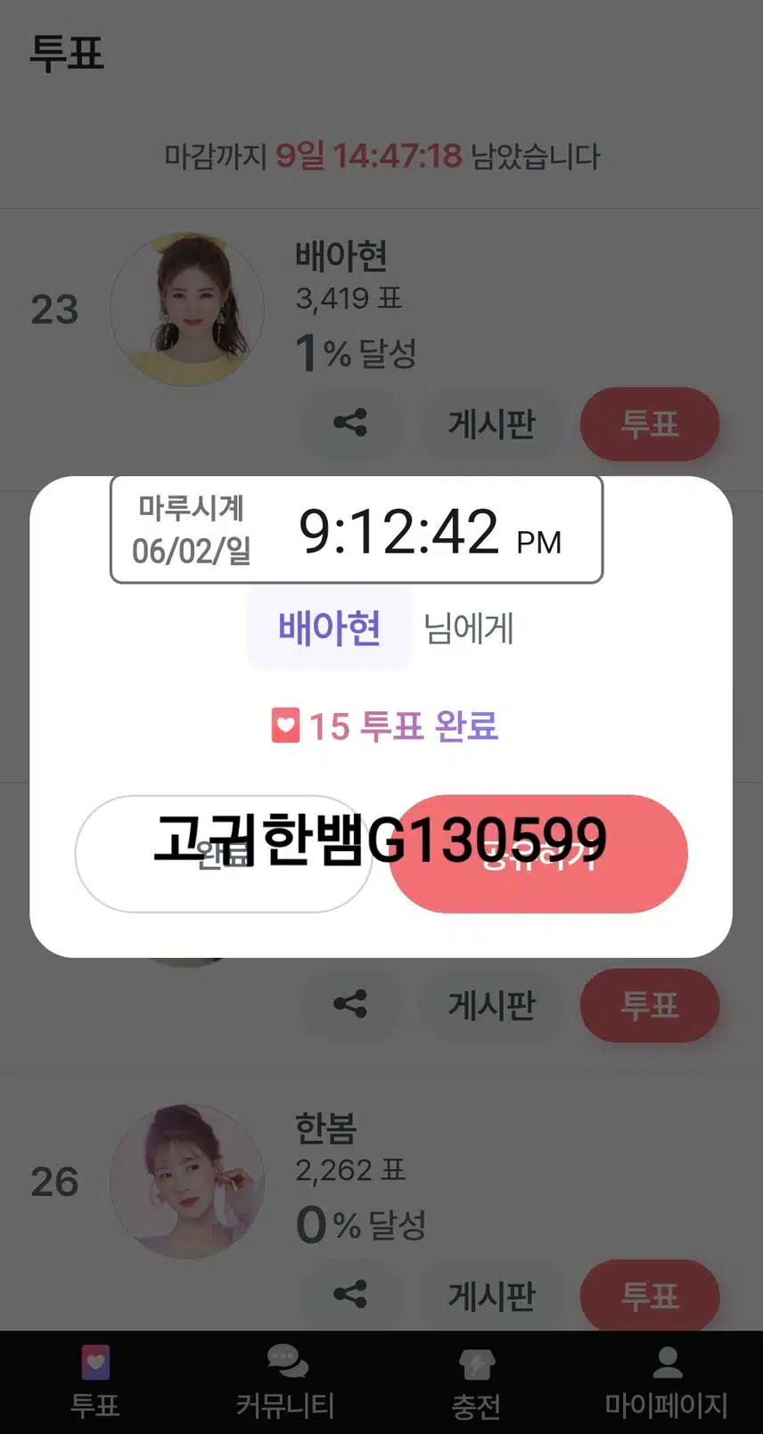 💖 배아현 님에게 팬마음 투표 7일차 🗳 💖