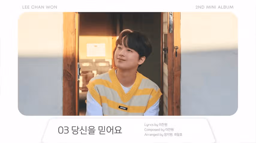 당신을 믿어요