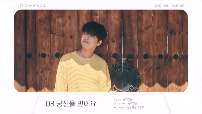 당신을 믿어요