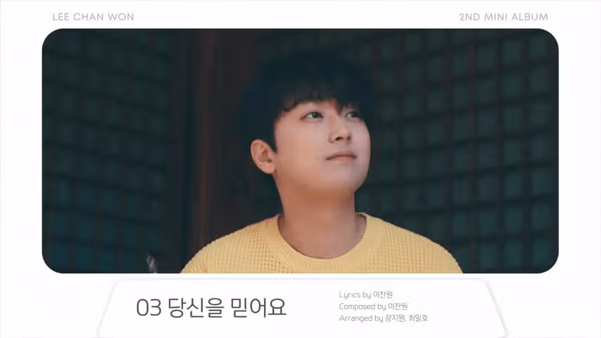 당신을 믿어요