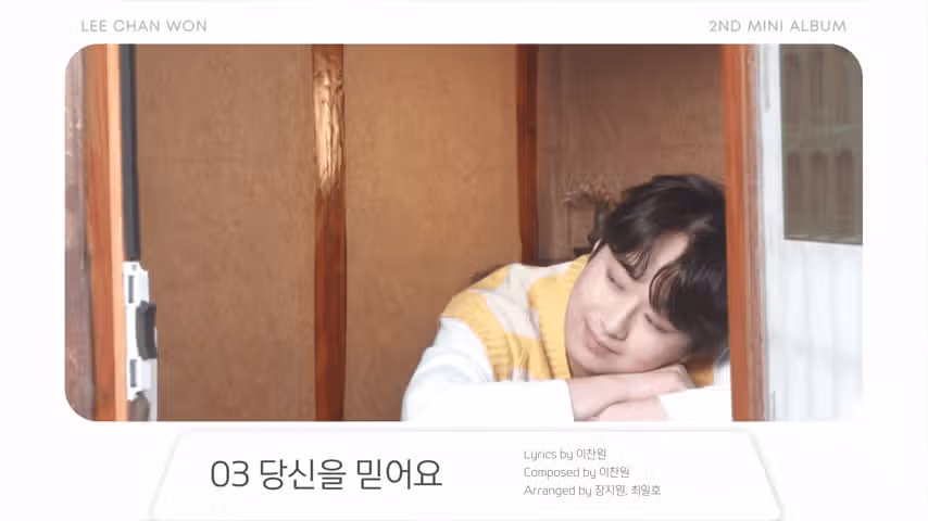 당신을 믿어요